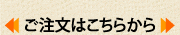 お取り寄せ