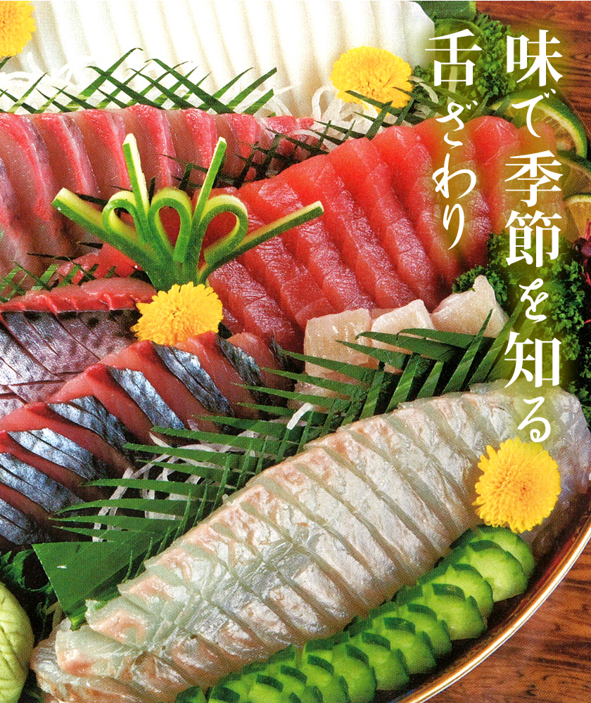 味で季節を知る舌ざわり